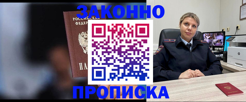прописка для военкомата в Новоаннинском
