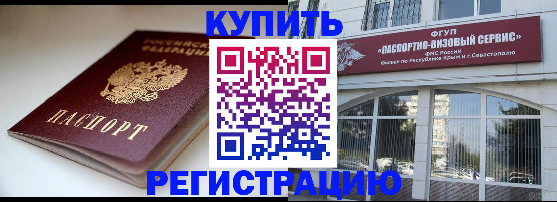 прописка от собственника в Новоаннинском